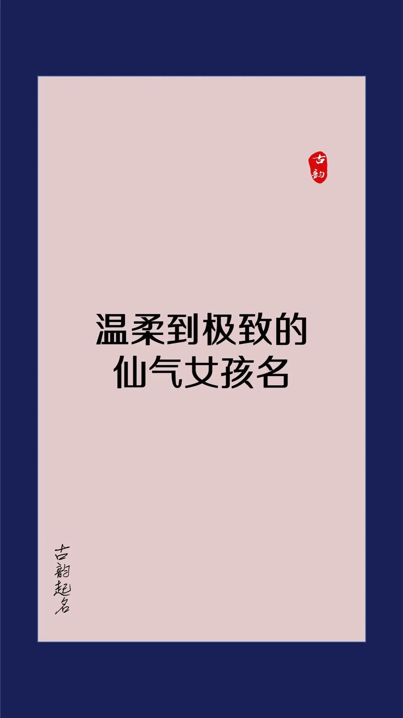高大上,较仙气冷艳的女孩名字