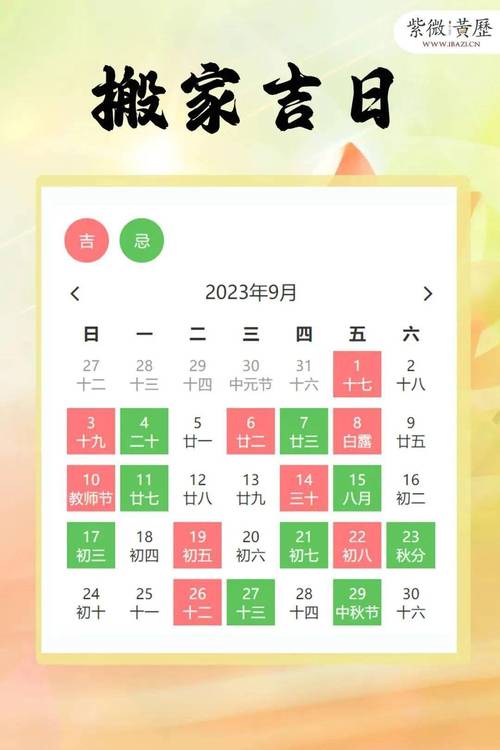 日子查询:2022年9月26日搬家吉利吗
