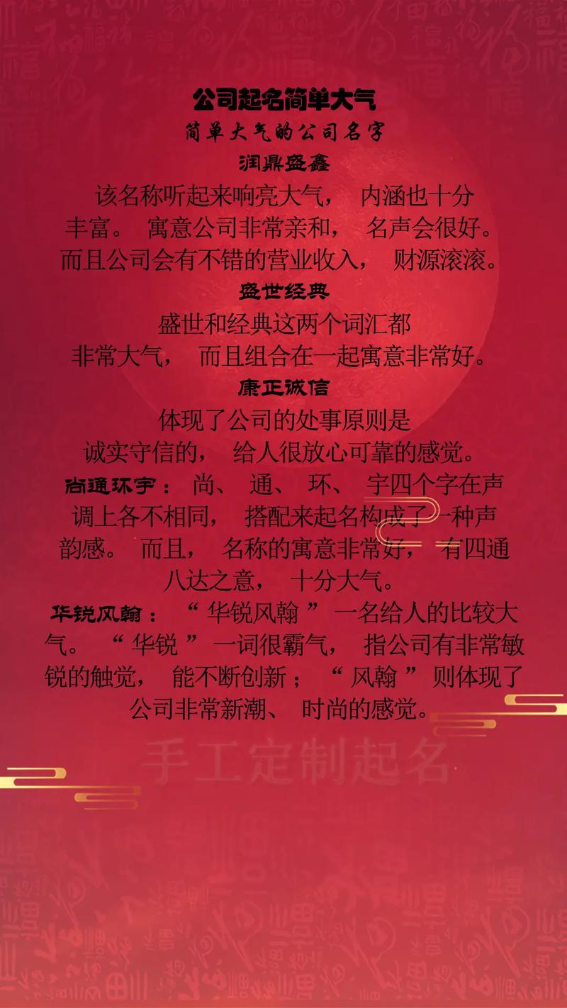 公司取名字简约大气的企业起名字推荐