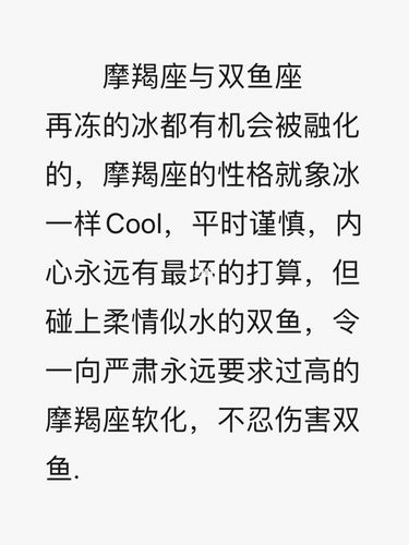 摩羯命中注定的真爱星座,双鱼、狮子、双子