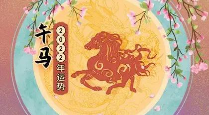 2022属马的运势和财运1978年