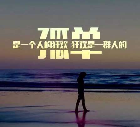不同血型的人面对孤独会怎么做?