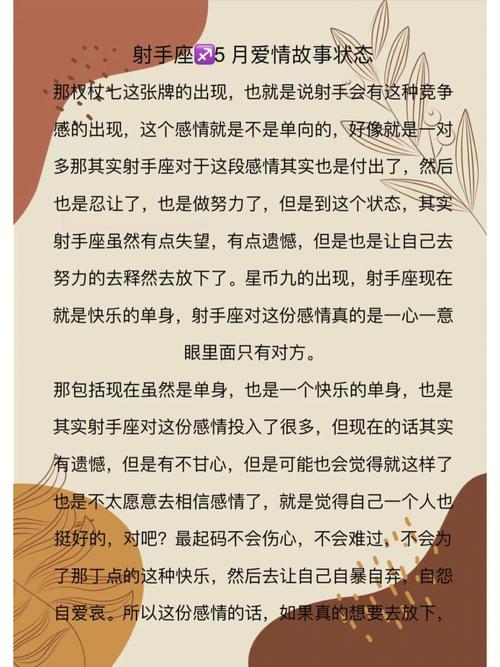 拯救射手座感情的一句话