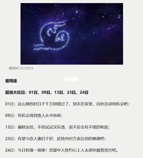 2021年7月摩羯座爱情宿命分析