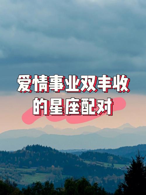 三月好运连连,爱情丰收的星座