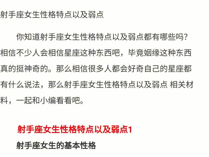 射手座女人的性格