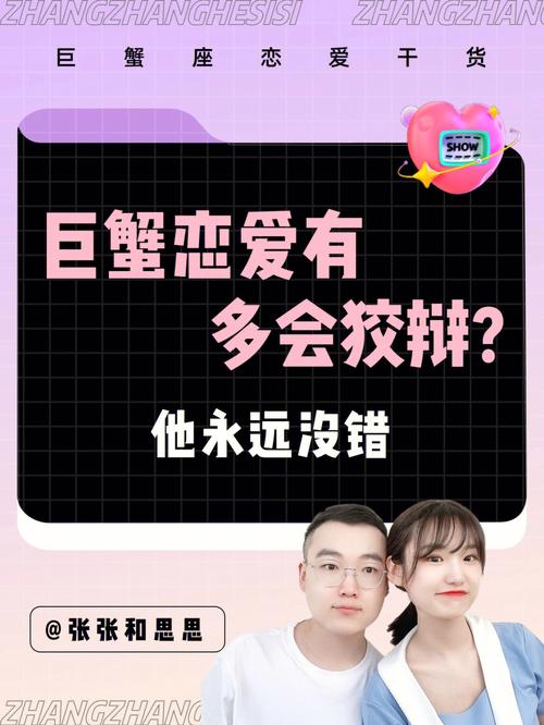 巨蟹座恋爱会贪图对方什么