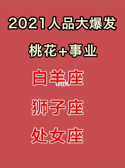 2021年哪个星座事业有成