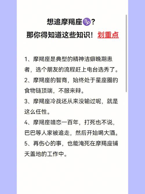 怎么追摩羯座女生