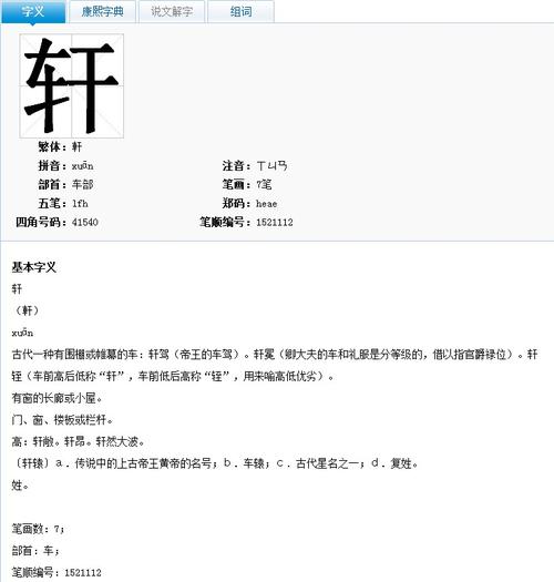 轩字的含义是什么