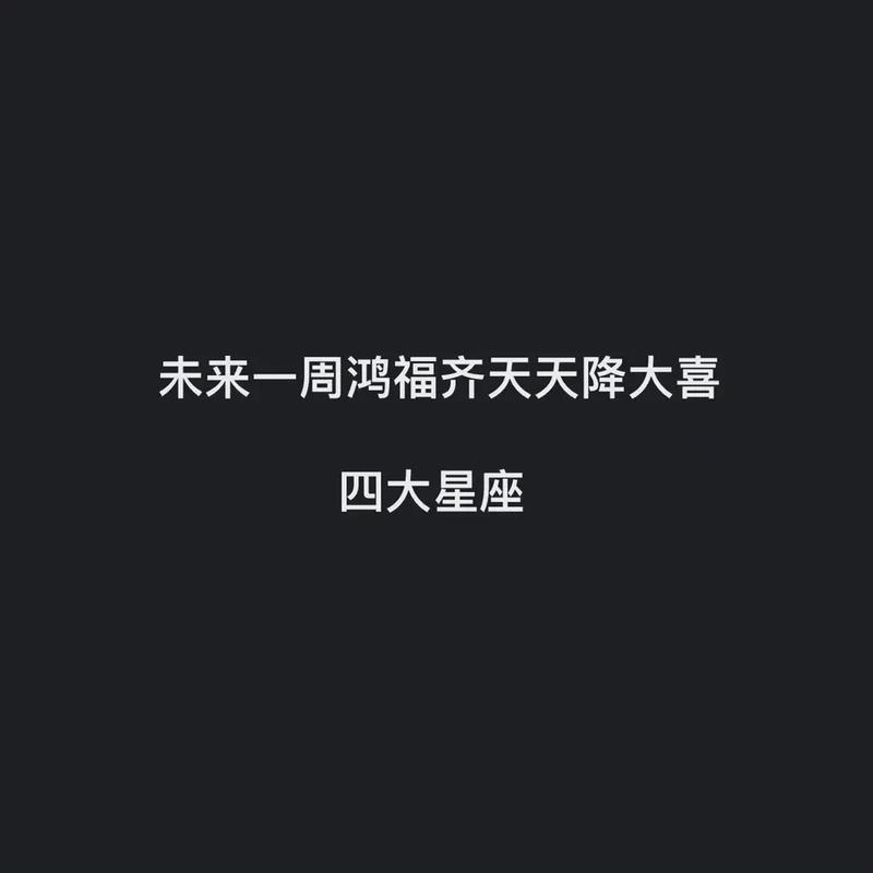 接下来3星座天降鸿福
