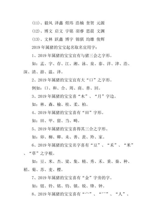 属猪的起名字用什么字好,猪宝宝该怎样起名才好