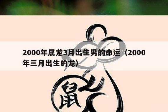 三月什么生肖出生命最好