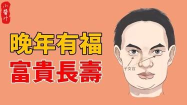 晚年好的面相有何特征
