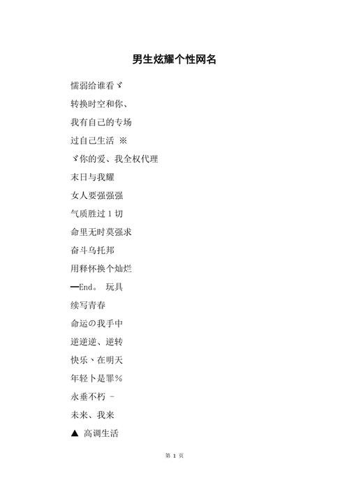 男生酷炫帅气的个性网名,迪吧里面我是哥