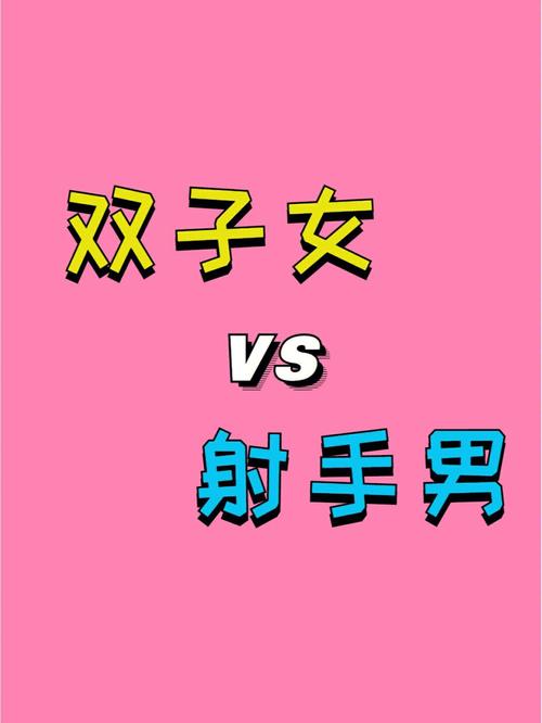 床上激情四射的星座配对