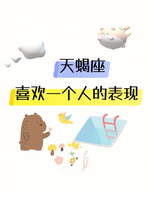 金牛座喜欢上天蝎座的表现