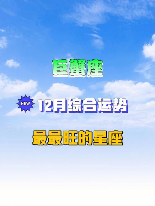 艾菲尔 最好运!现在开始【一路旺到年尾】星座男女