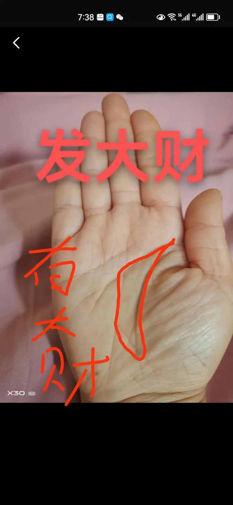 有大财的手纹 绝对会暴富手相