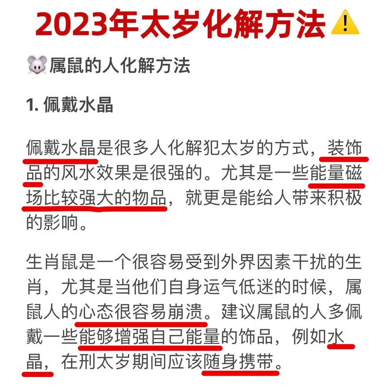 值太岁的危害以及化解方法