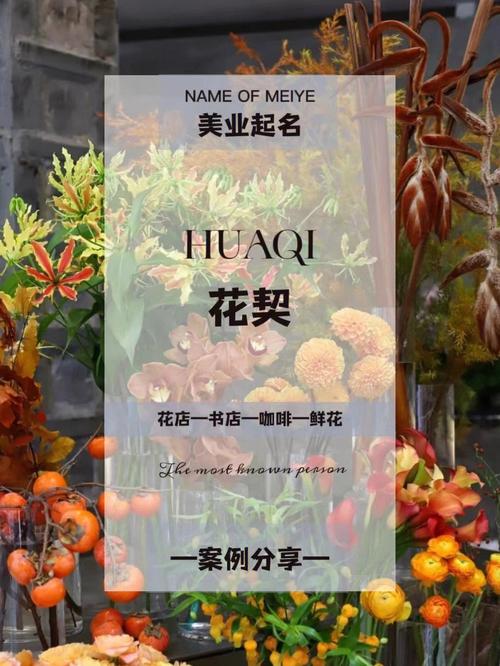 文艺清新简约的花店名字大全