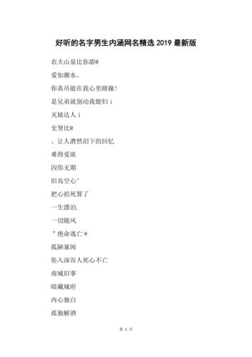 内涵好听的男孩名字