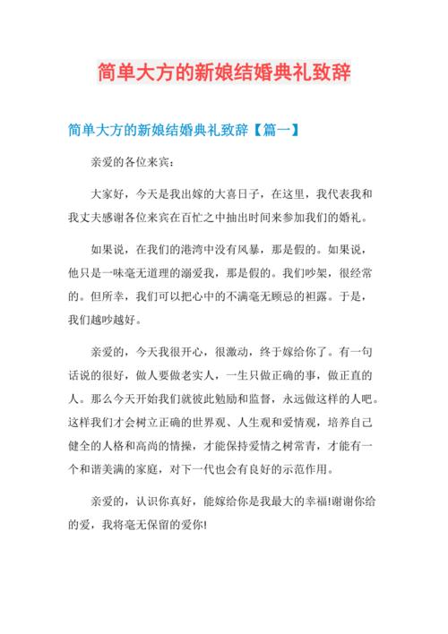 婚礼女方致辞简短大气