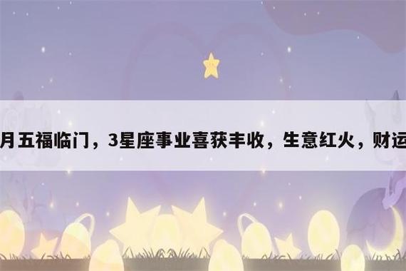 未来30天注定大富大贵的3大星座,横财不断,甚至还有大奖连中