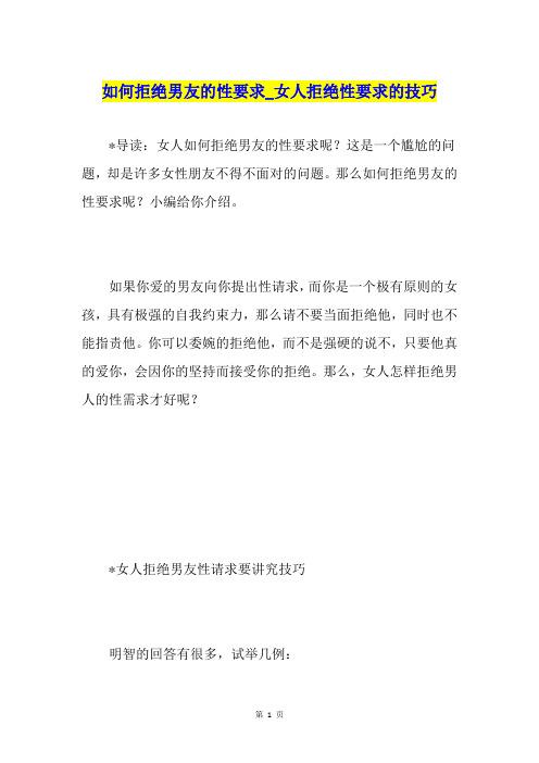 属牛女如何拒绝男友的性要求