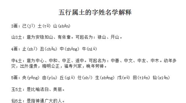 五行属土取名用的字有哪些