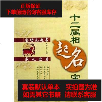 十二生肖取名宝典