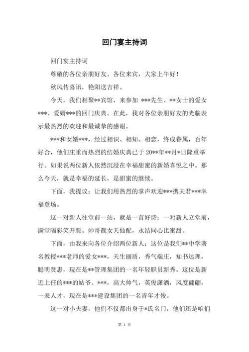 回门宴主持词开场白