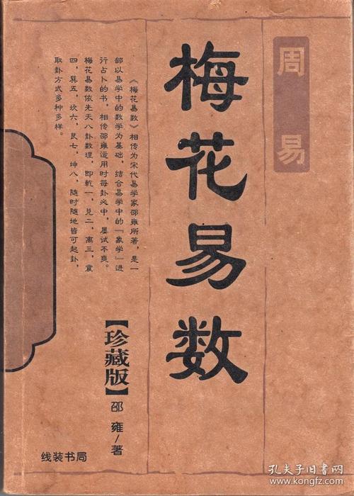 梅花易数是邵雍所作吗