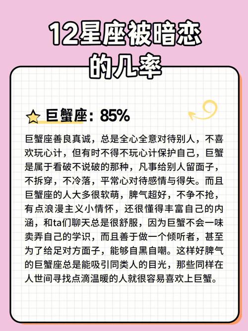 哪个星座被 暗恋几率最大