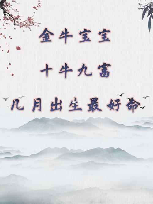 金牛年农历七月生的宝宝命好不好