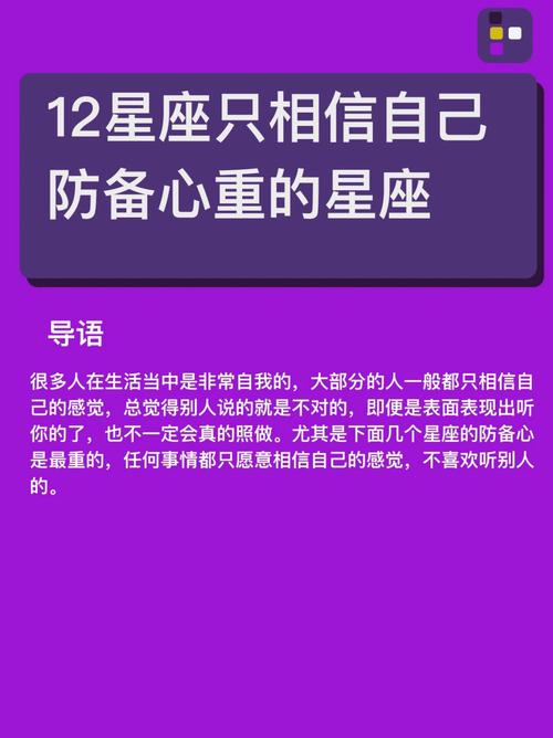 十二星座防备的人