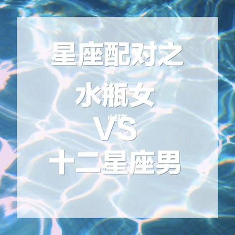 天秤女丢了原本属于自己的水瓶男