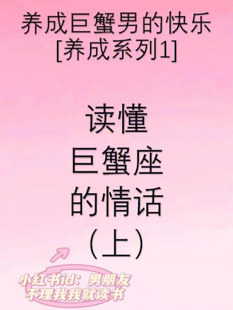 如何让巨蟹座女爱上你,轻松让巨蟹座女爱上你的方法
