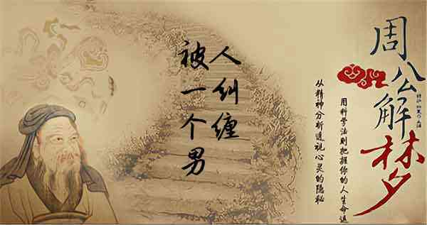 梦见被不喜欢的人纠缠有什么寓意