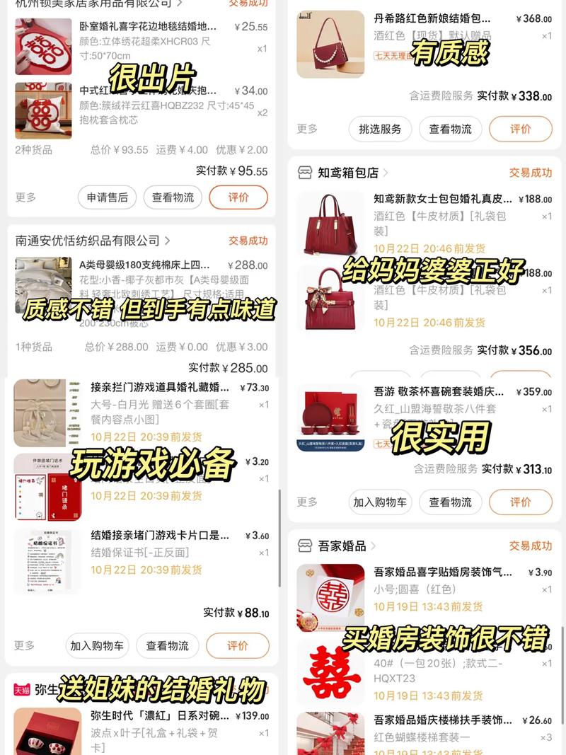 订婚必买清单大全