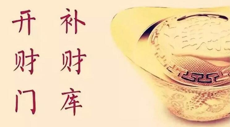 命中无财如何用风水改善财运