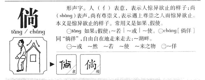 带倘字的女孩有寓意的好名字,倘字起名大全集