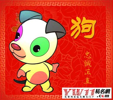2018年狗年农历二十一日出生孩子好命吗?性格好吗?