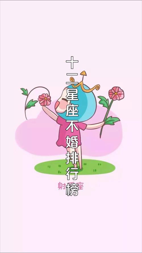 不婚主义者 喜欢自己一个人的星座