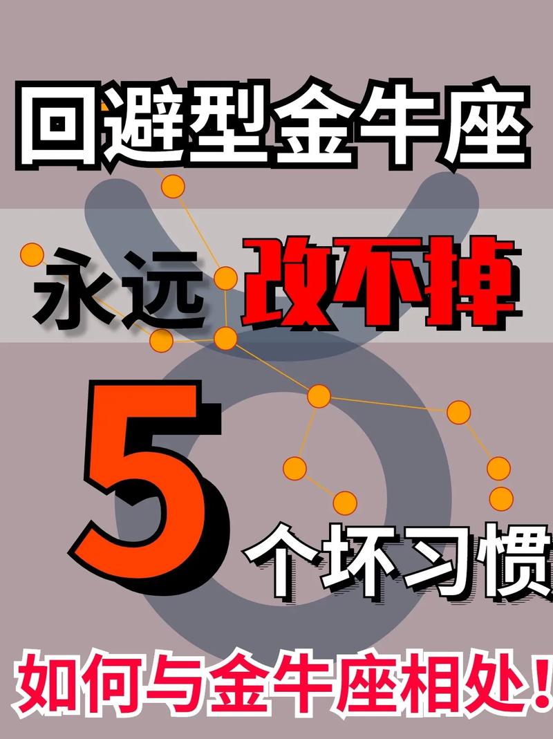 金牛座不喜欢接受改变