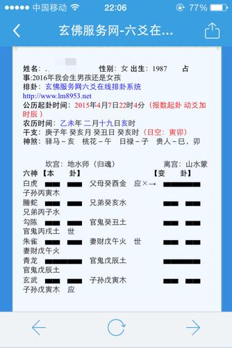 六爻八卦测婚姻情况得地水师卦