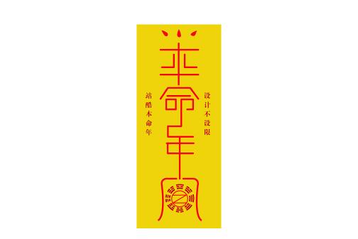 本命年大年三十必须要避星星