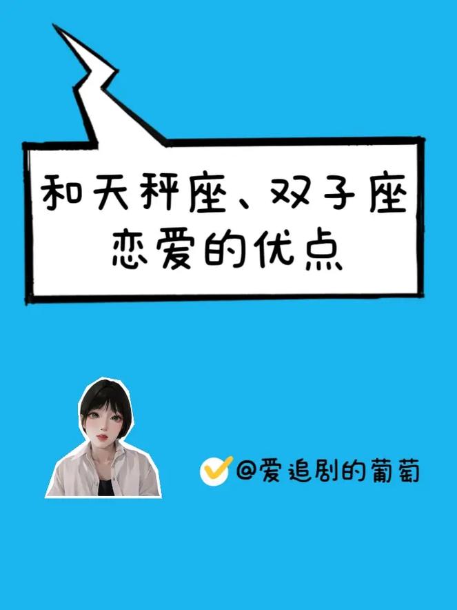 天秤座与哪个星座谈恋爱好