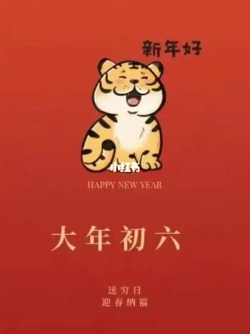 大年初六是什么日子