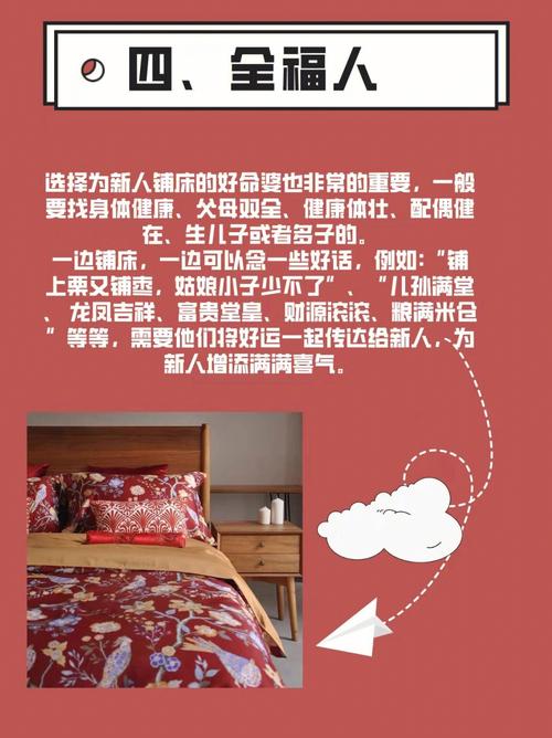 结婚铺床要几个人